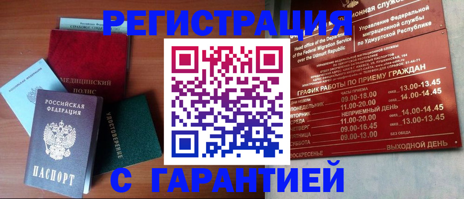 временная регистрация надежно в Аркадаке