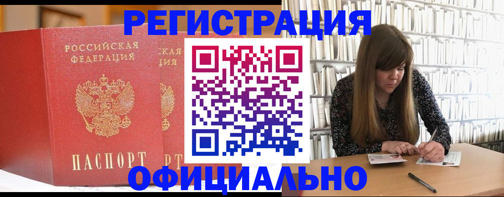 купить прописку в Аркадаке