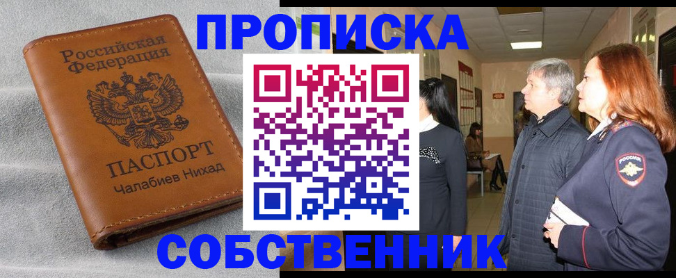 временная прописка в Аркадаке